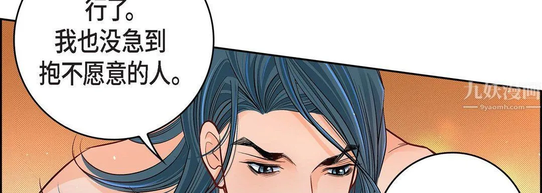 献给心脏 第64话 第98页