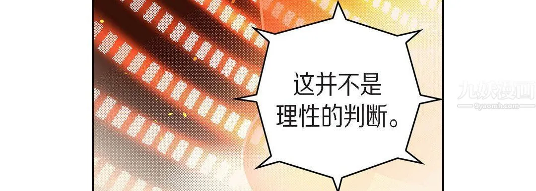 献给心脏 第64话 第23页