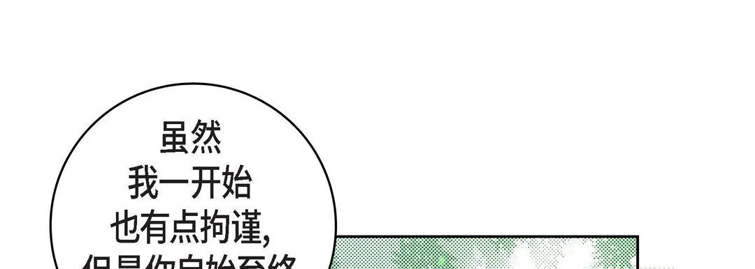 献给心脏 第64话 第172页