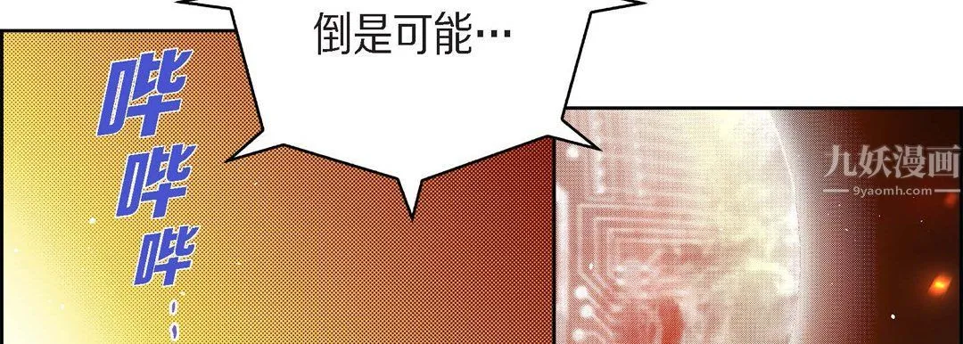 献给心脏 第64话 第10页