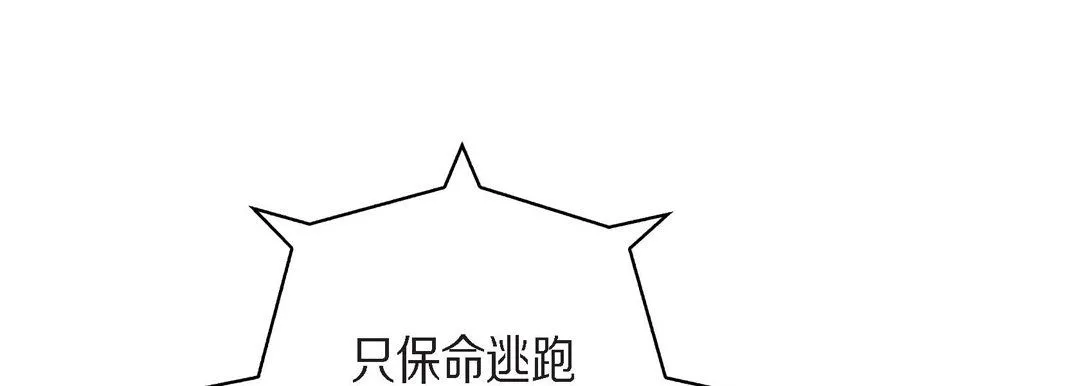 献给心脏 第64话 第9页