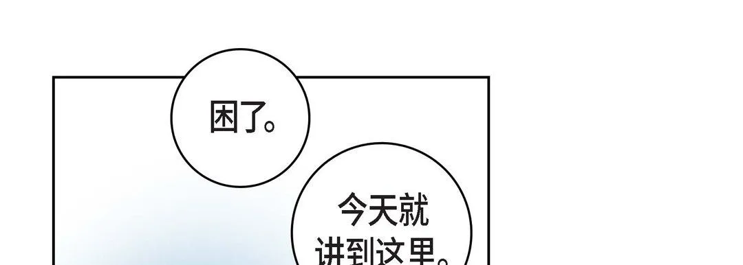 献给心脏 第64话 第121页