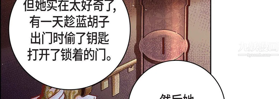献给心脏 第64话 第118页