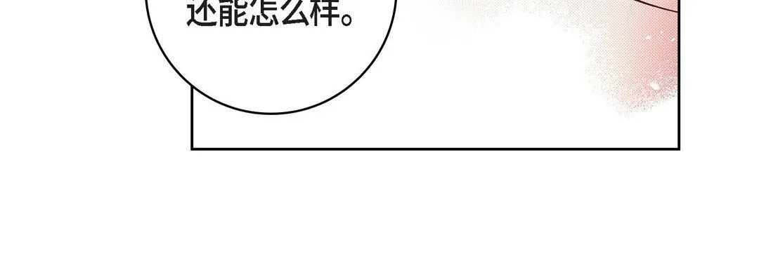献给心脏 第64话 第28页
