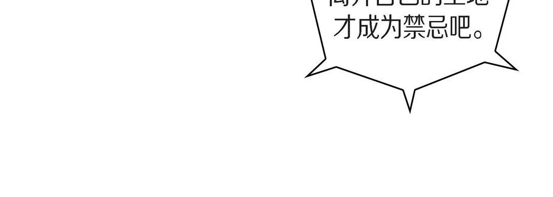 献给心脏 第64话 第20页
