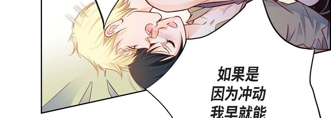 献给心脏 第84话 第167页