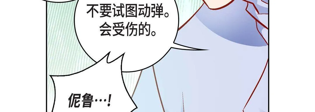 献给心脏 第84话 第119页