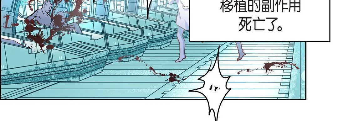 献给心脏 第84话 第43页