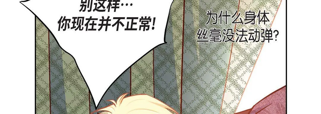 献给心脏 第84话 第158页