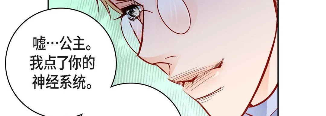 献给心脏 第84话 第118页