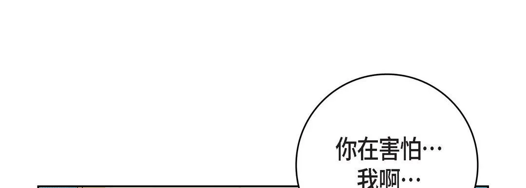 献给心脏 第84话 第133页