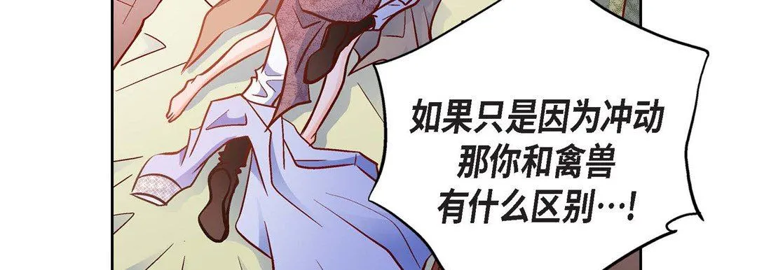 献给心脏 第84话 第163页