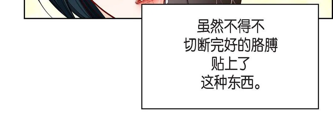 献给心脏 第84话 第40页