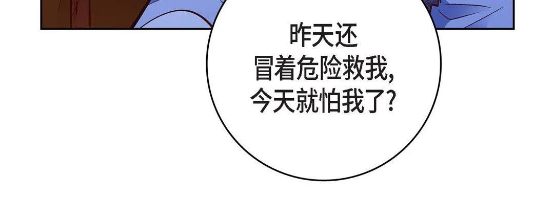 献给心脏 第84话 第128页