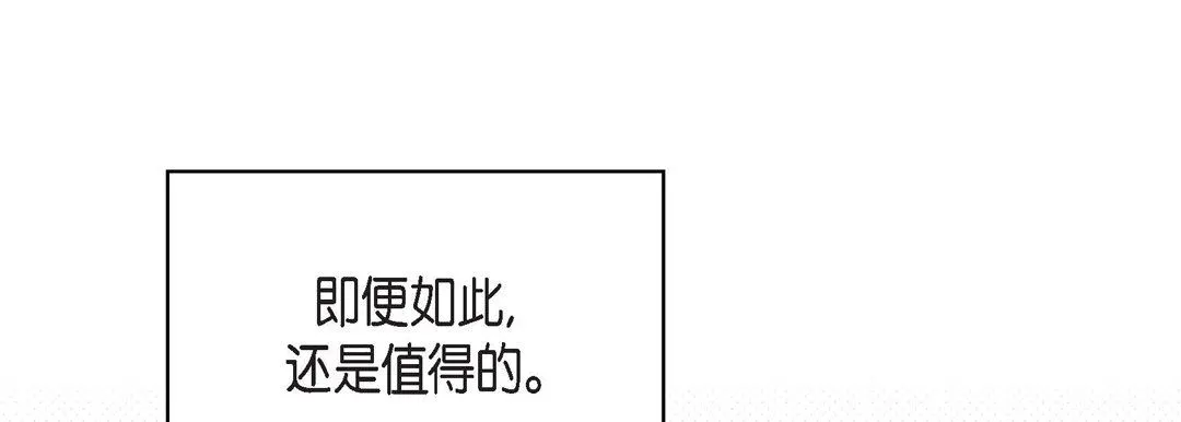 献给心脏 第84话 第45页