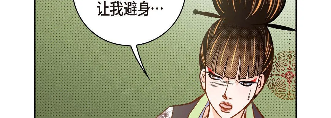 献给心脏 第35话 第91页