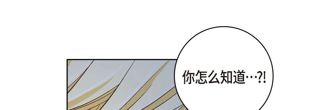 献给心脏 第35话 第85页