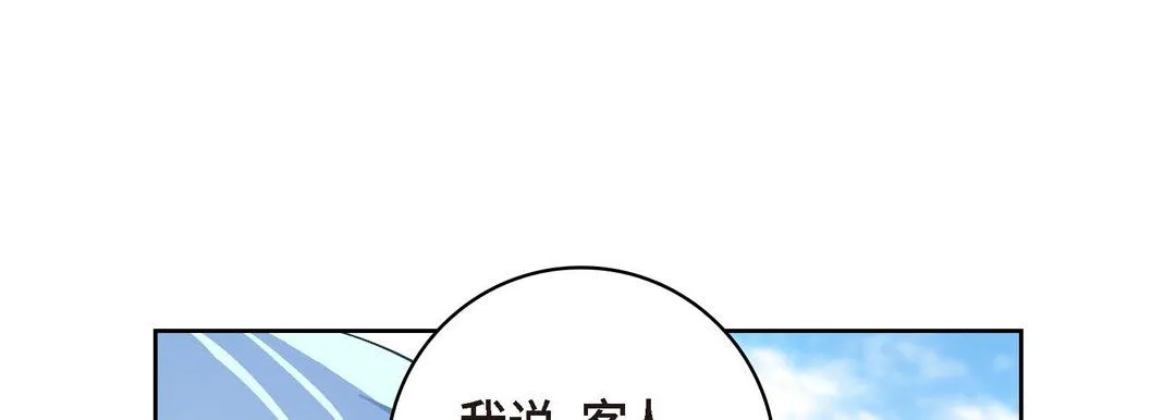 献给心脏 第35话 第109页