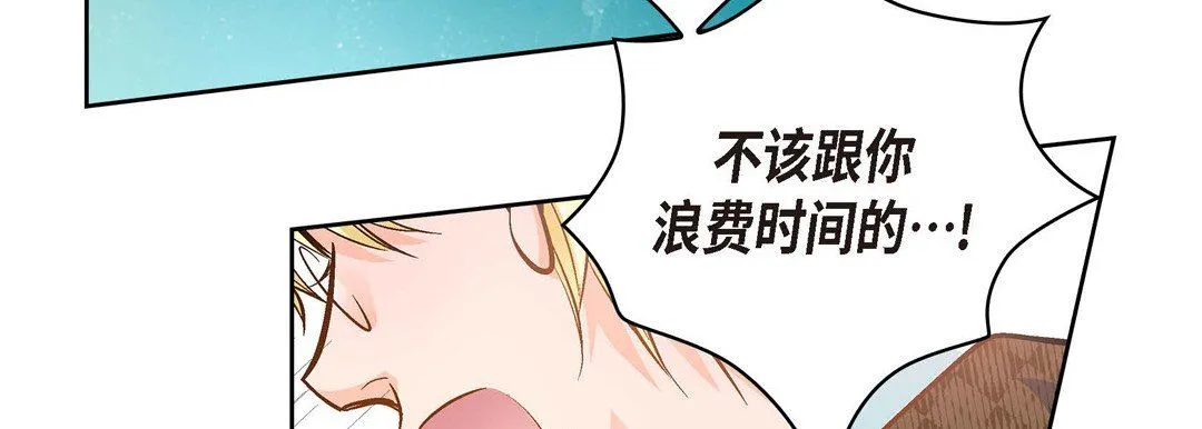 献给心脏 第35话 第99页