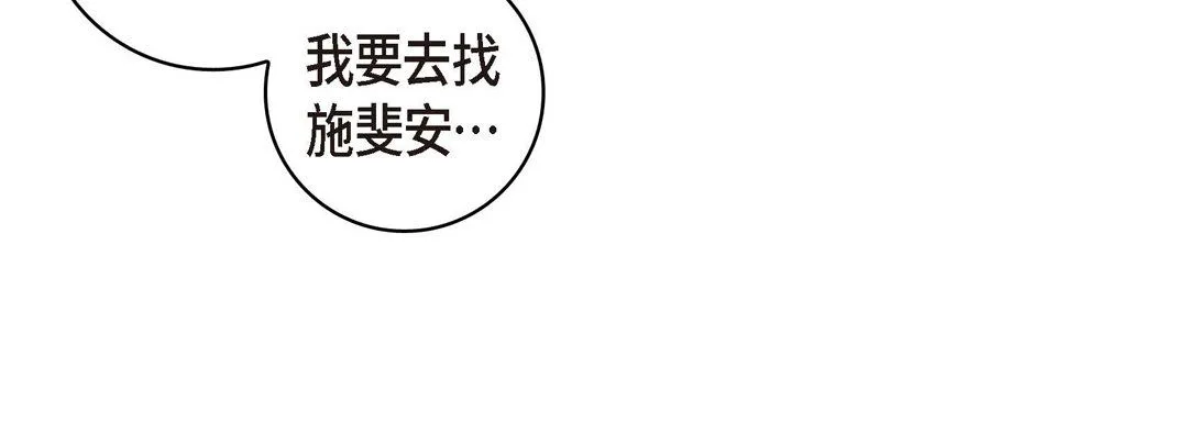 献给心脏 第35话 第24页