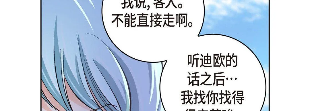 献给心脏 第35话 第110页