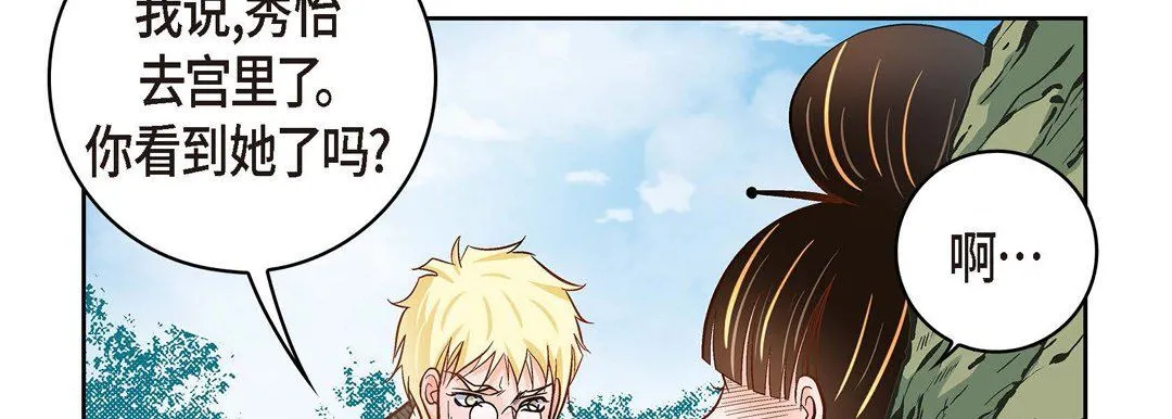 献给心脏 第35话 第79页