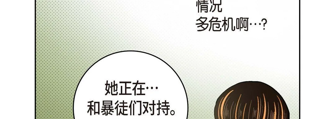 献给心脏 第35话 第90页