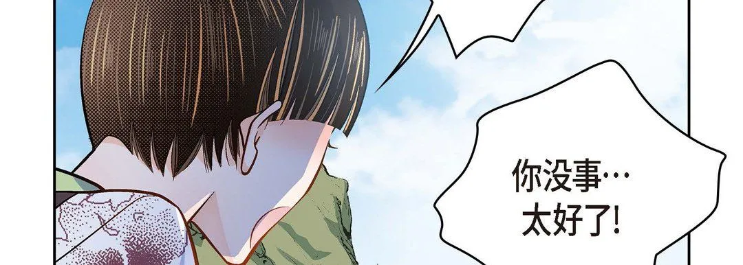 献给心脏 第35话 第74页