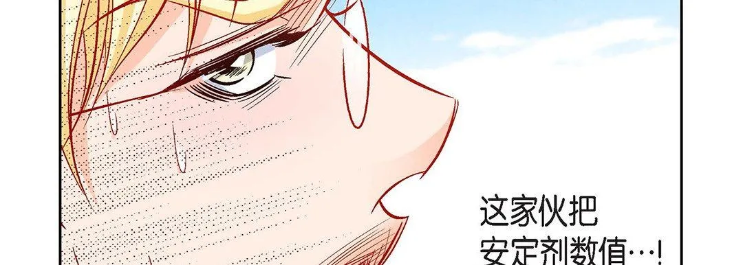献给心脏 第91话 第23页