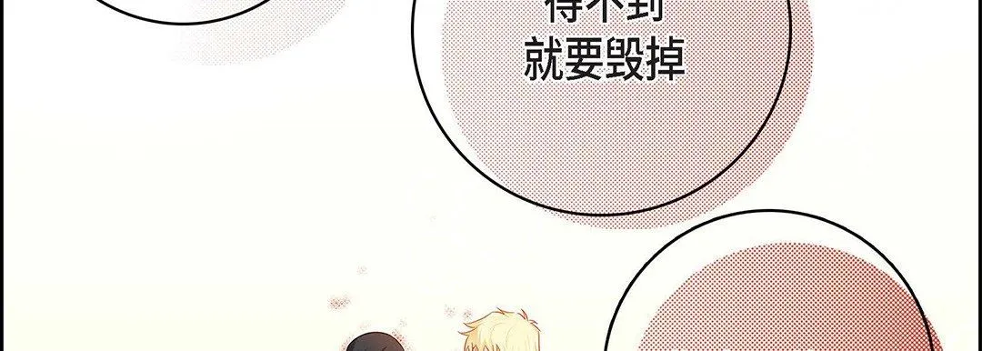 献给心脏 第91话 第166页