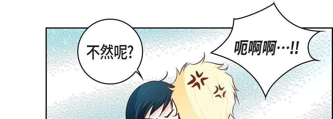 献给心脏 第91话 第87页