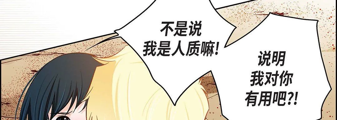 献给心脏 第91话 第78页
