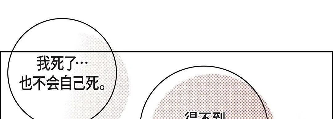 献给心脏 第91话 第165页
