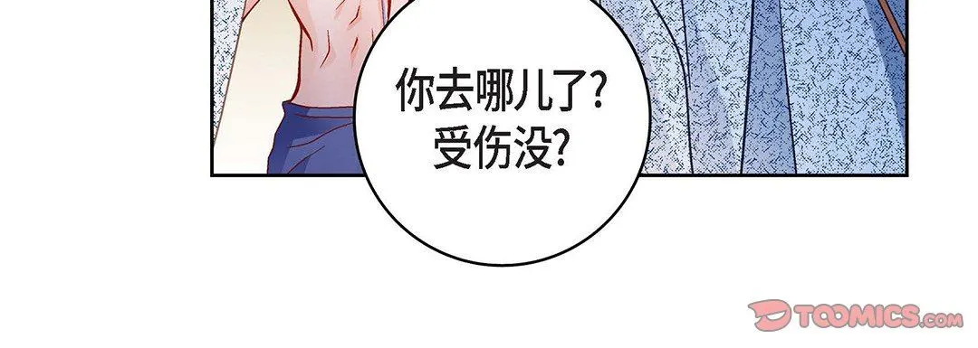 献给心脏 第91话 第172页
