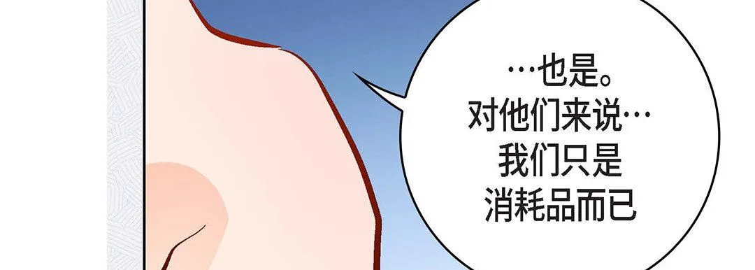 献给心脏 第91话 第195页
