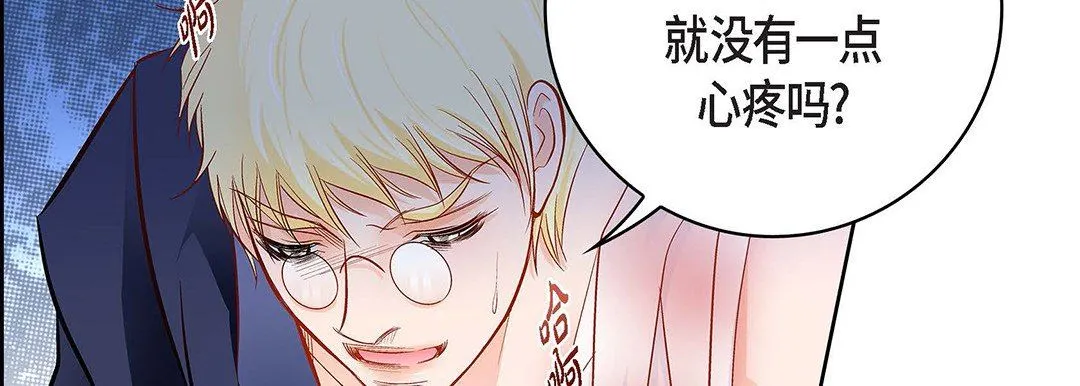 献给心脏 第91话 第74页