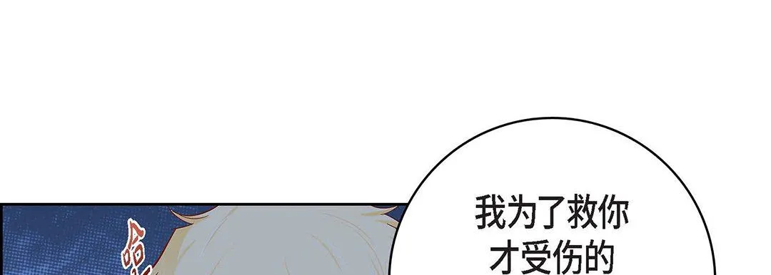 献给心脏 第91话 第73页