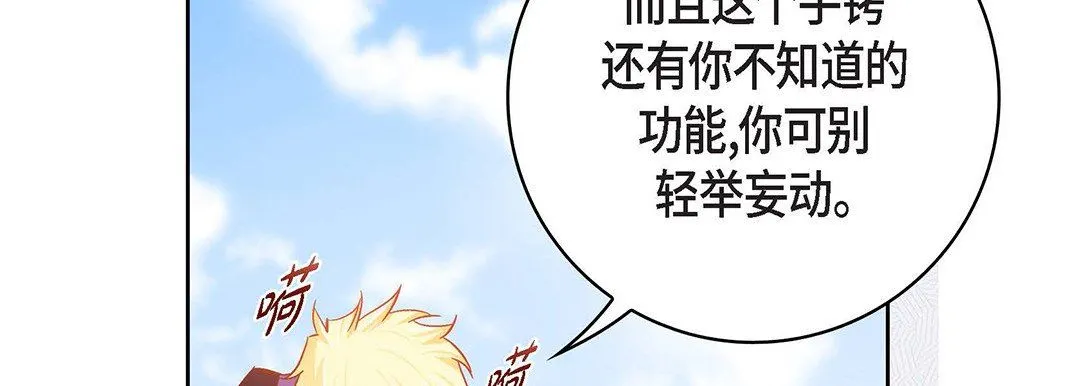 献给心脏 第91话 第110页