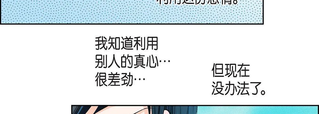 献给心脏 第91话 第158页