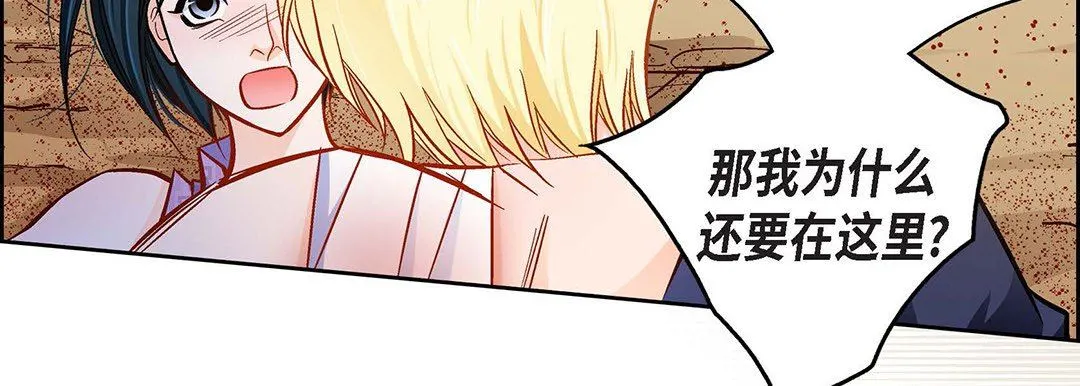 献给心脏 第91话 第79页