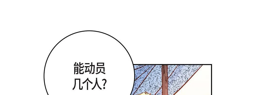 献给心脏 第91话 第197页