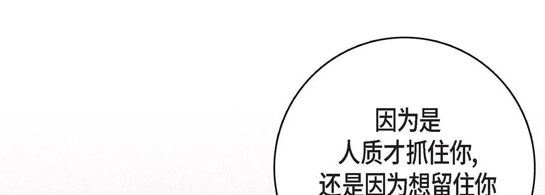 献给心脏 第91话 第81页
