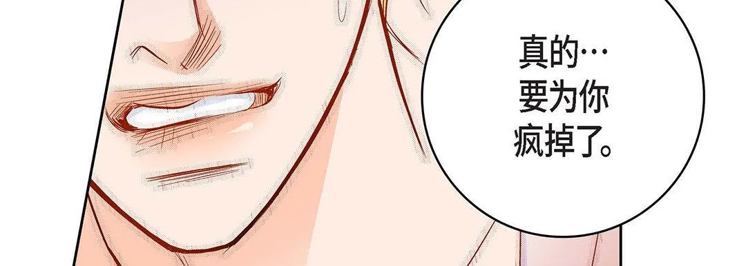献给心脏 第91话 第95页