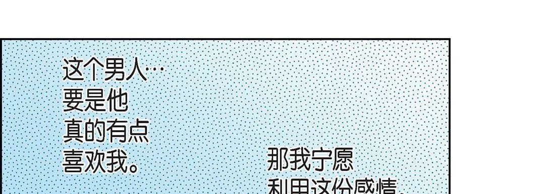 献给心脏 第91话 第157页