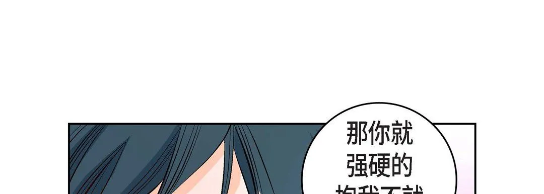 献给心脏 第5话 第117页