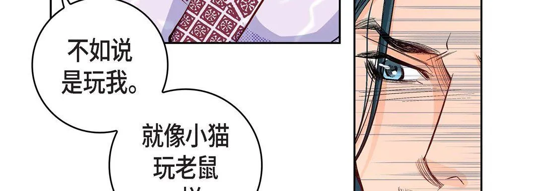 献给心脏 第5话 第91页