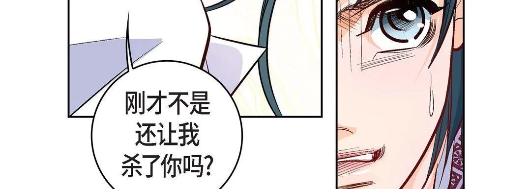献给心脏 第5话 第79页