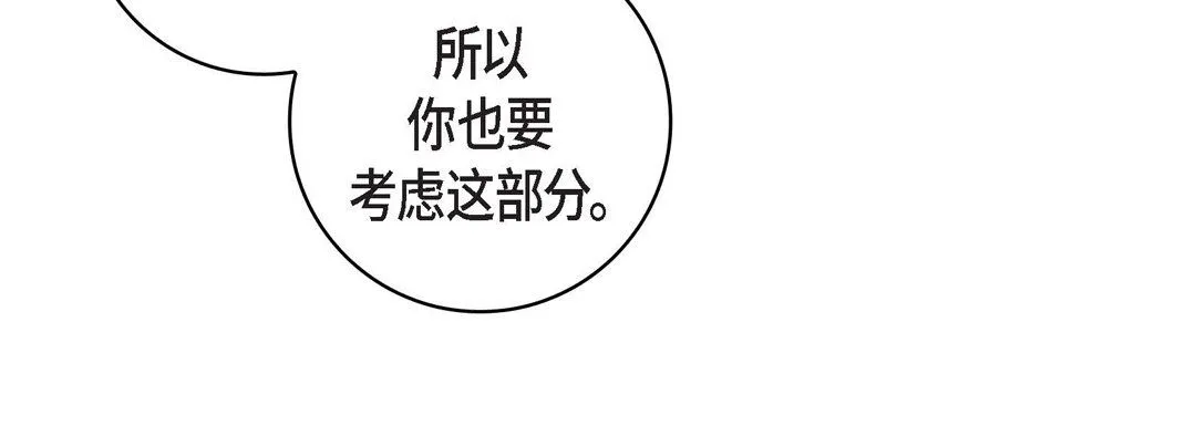 献给心脏 第5话 第84页