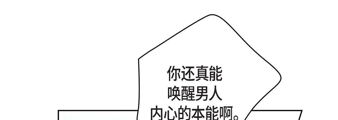 献给心脏 第5话 第129页