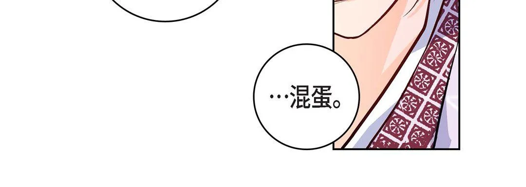 献给心脏 第5话 第80页